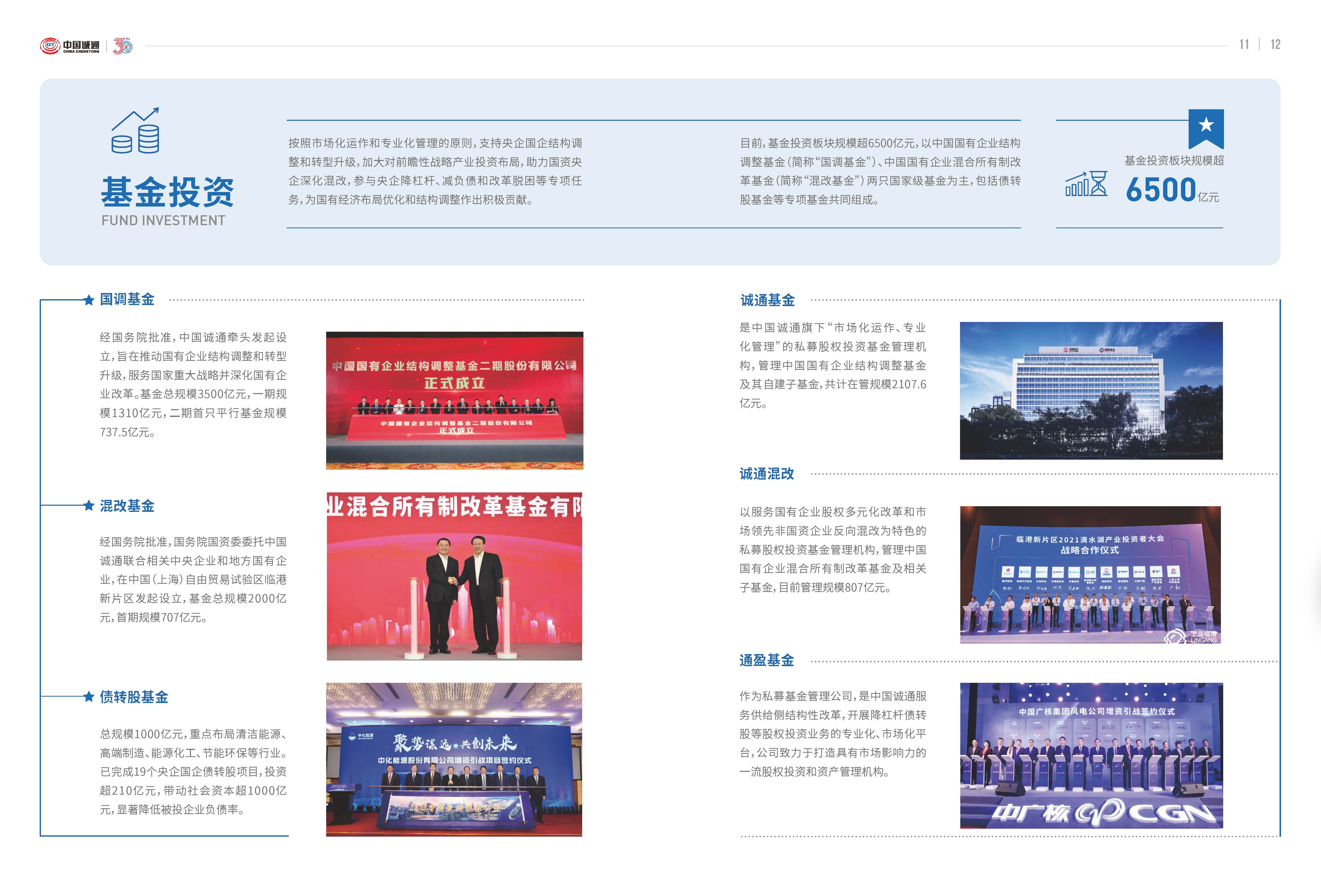 中国诚通企业画册30周年版_页面_11