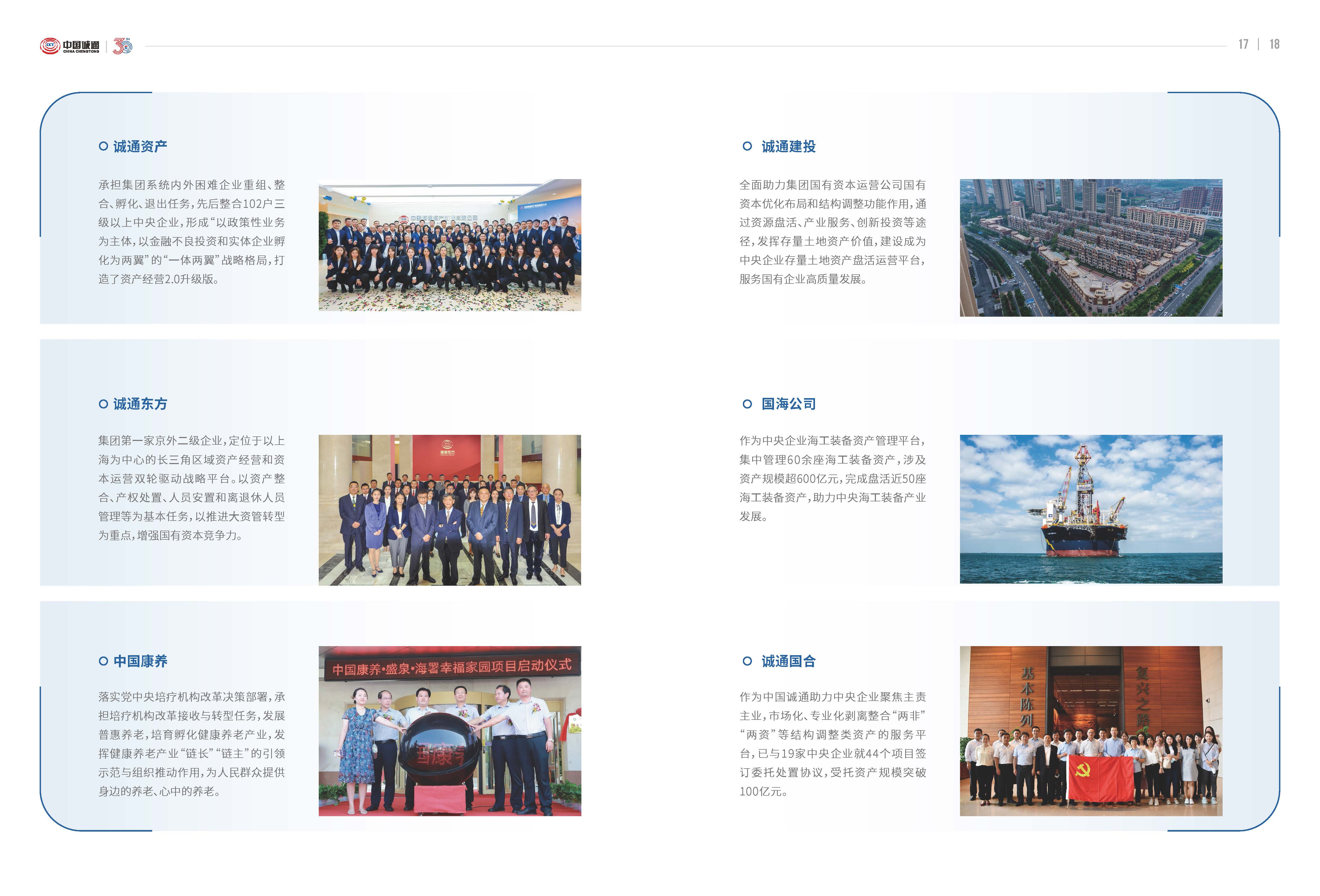 中国诚通企业画册30周年版_页面_14