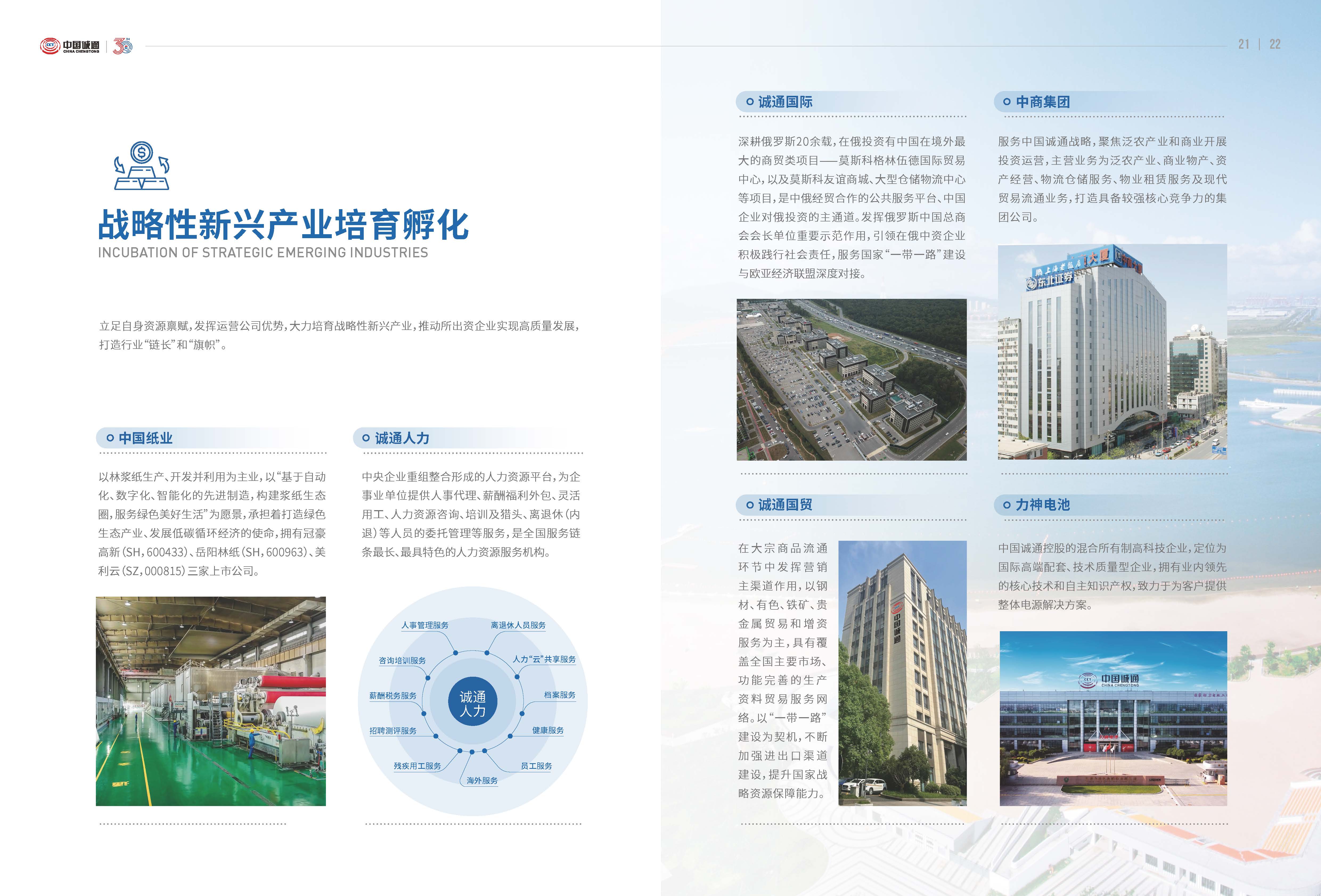 中国诚通企业画册30周年版_页面_16