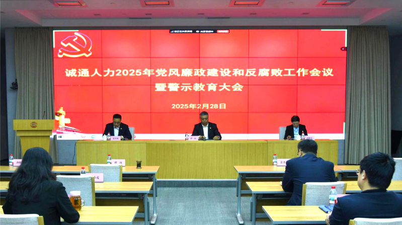 诚通人力 诚通人力