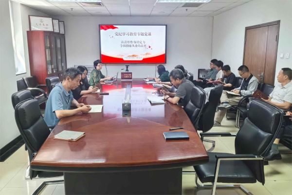 党纪学习教育党课照片1